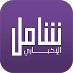 شامل الإخباري | Indus Appstore | App Icon