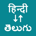 Hindi To Telugu Translator | Indus Appstore | App Icon