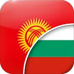 Киргизмо-Български Преводач | Indus Appstore | App Icon