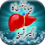 Hepatitis Ka Ilaj in Urdu | Indus Appstore | App Icon