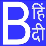 Hindi Bible Plus | Indus Appstore | App Icon