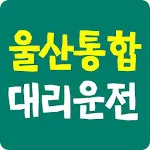 울산통합대리운전 | Indus Appstore | App Icon