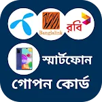 সকল সিমের দরকারি কোড | Indus Appstore | App Icon