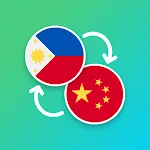 Filipino - Chinese Translator | Indus Appstore | App Icon