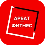 АРБАТ - ФИТНЕС | Indus Appstore | App Icon