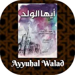 Ayyuhal Walad | Indus Appstore | App Icon