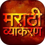 Marathi Vyakaran | Indus Appstore | App Icon