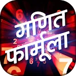 Hindi Math Formula | Indus Appstore | App Icon