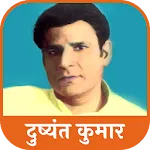 Dushyant Kumar Hindi Kavita |  | Indus Appstore | App Icon