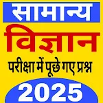 Science Gk in Hindi 2025 | Indus Appstore | App Icon