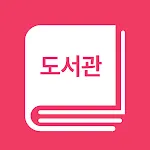 도서관 매거진 | Indus Appstore | App Icon