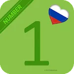 Russian Number - Russian 123 | Indus Appstore | App Icon