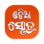 Odia Stotra (ଓଡ଼ିଆ ସ୍ତୋତ୍ର) | Indus Appstore | App Icon