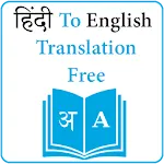 hindi to english translation f | Indus Appstore | App Icon