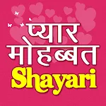 Pyar Mohabbat Shayari | Indus Appstore | App Icon