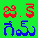 GK Game In Telugu | Indus Appstore | App Icon