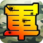 陸軍棋大戰Online | Indus Appstore | App Icon