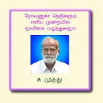 மூலிகை மருந்துகள் | Indus Appstore | App Icon