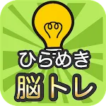 脳トレ！ひらめきひらがな | Indus Appstore | App Icon