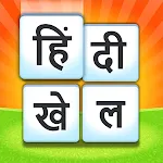 Hindi Word Game - दिमाग का गेम | Indus Appstore | App Icon