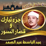 جزء تبارك عبد الباسط بدون نت | Indus Appstore | App Icon