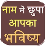 Naam me chupa aapka bhavisya | Indus Appstore | App Icon