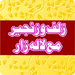 Zulf Wa Zanjeer Lalazar Islam | Indus Appstore | App Icon