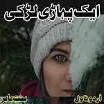 Novel-Aik Pahari Larki | Indus Appstore | App Icon