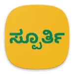 Sphoorthi | Indus Appstore | App Icon