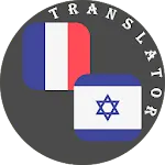 French - Hebrew Translator | Indus Appstore | App Icon