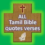 All Tamil Bible Quotes Verses | Indus Appstore | App Icon