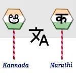 Kannada To Marathi Translator | Indus Appstore | App Icon