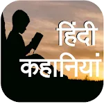 Hindi Kahaniya (Hindi Stories) | Indus Appstore | App Icon