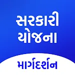 Sarkari Yojana - સરકારી યોજના | Indus Appstore | App Icon