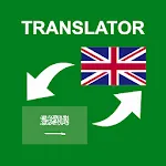 Arabic - English Translator | Indus Appstore | App Icon