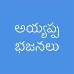 Ayyappa Patalu Telugu - Devoti | Indus Appstore | App Icon