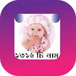 মেয়ে শিশুদের সুন্দর নাম | Indus Appstore | App Icon