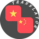 Vietnamese-Chinese Translator | Indus Appstore | App Icon