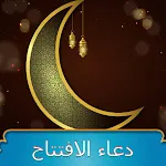 دعاء الافتتاح : كتابة + صوت | Indus Appstore | App Icon