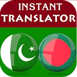 Urdu Bengali Translator | Indus Appstore | App Icon