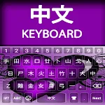 Chinese language keyboard | Indus Appstore | App Icon