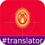 Kyrgyz English Translator | Indus Appstore | App Icon