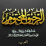 Ar-Raheeq-ul-Makhtum (Arabic) | Indus Appstore | App Icon