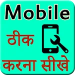 Learn Mobile repairing | Indus Appstore | App Icon