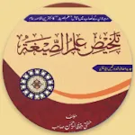 Talkhees ilm تلخیص علم الصیغہ | Indus Appstore | App Icon