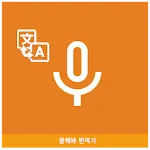 Speak Translator | Indus Appstore | App Icon