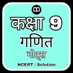 Class 9 Maths Solution Hindi | Indus Appstore | App Icon