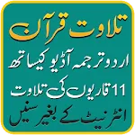 Quran Urdu Translation +audio | Indus Appstore | App Icon