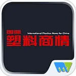 国际塑料商情Plastics News for China | Indus Appstore | App Icon