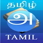 App to learn tamil letter | Indus Appstore | App Icon